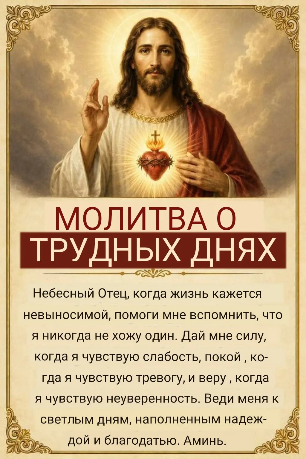 #Молитва

Благословенные открытки 🙏