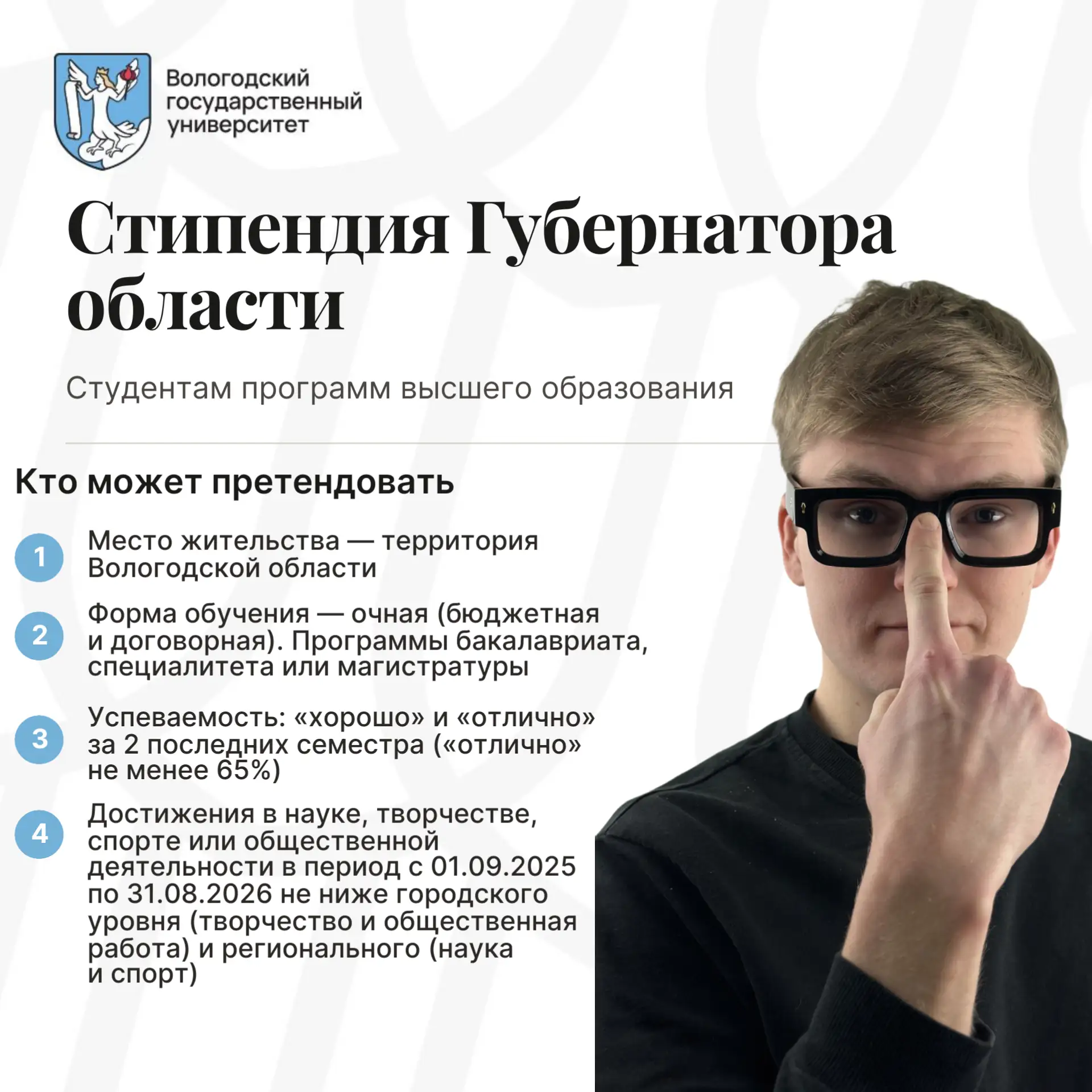 🎓 Время заявить о себе: стипендия Губернатора области ждёт достойных!