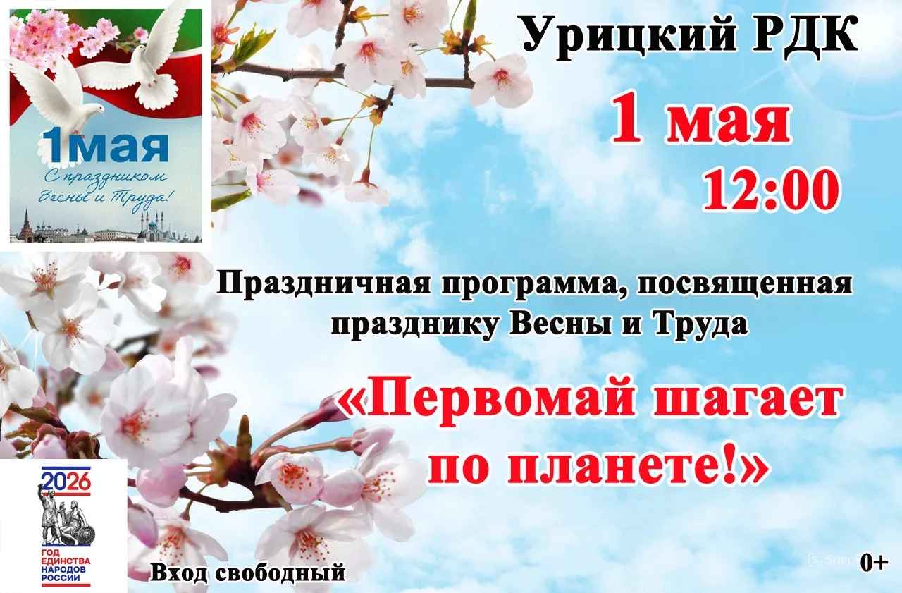 🌸 Приглашаем на праздничный концерт, посвящённый Дню Весны и Труда! 🌸