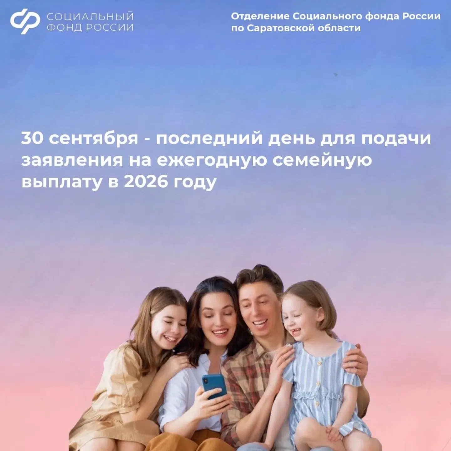 ➡️30 сентября – последний день для подачи заявления на ежегодную семейную выплату в 202...