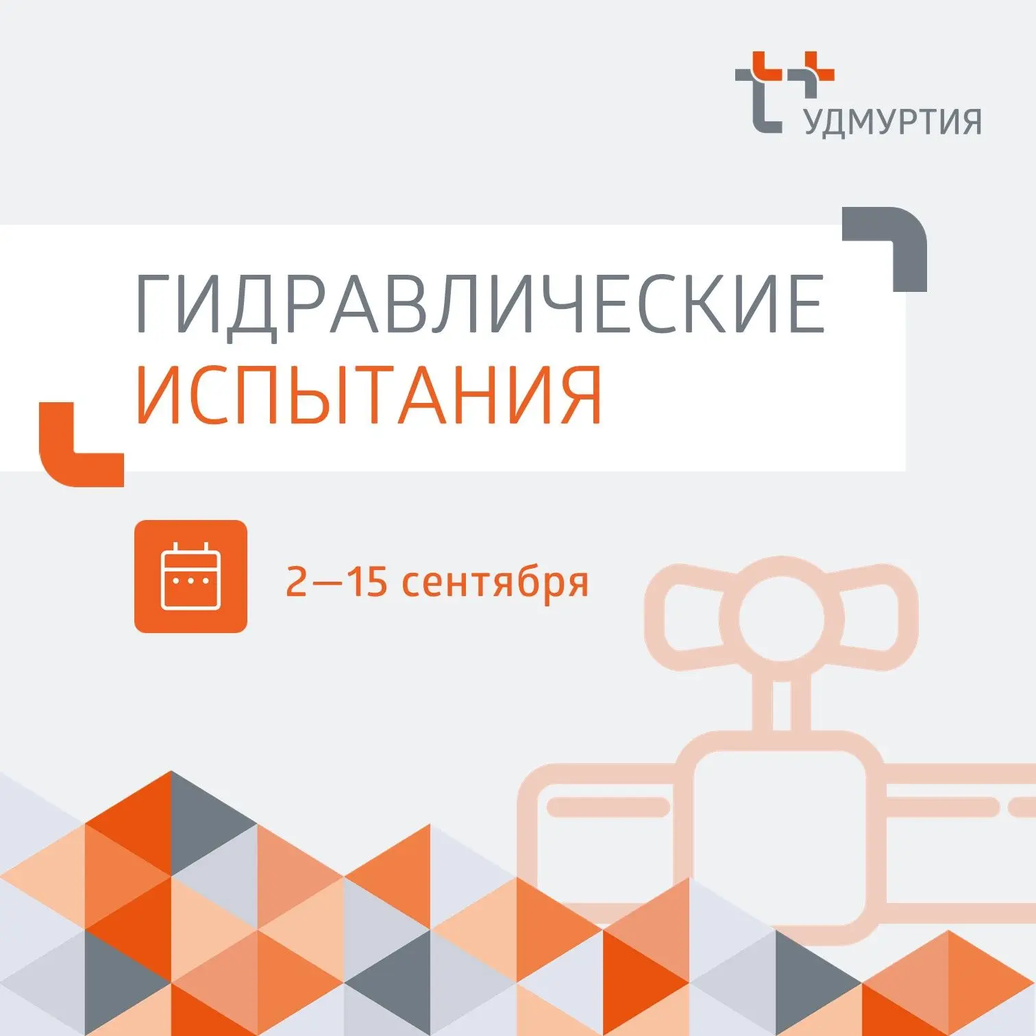 Уважаемые жители Ижевска!