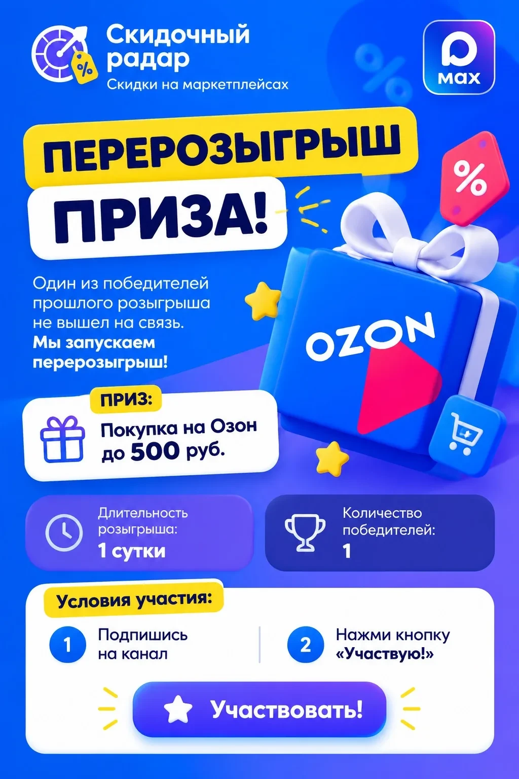 🎁 ПЕРЕРОЗЫГРЫШ ПРИЗА!