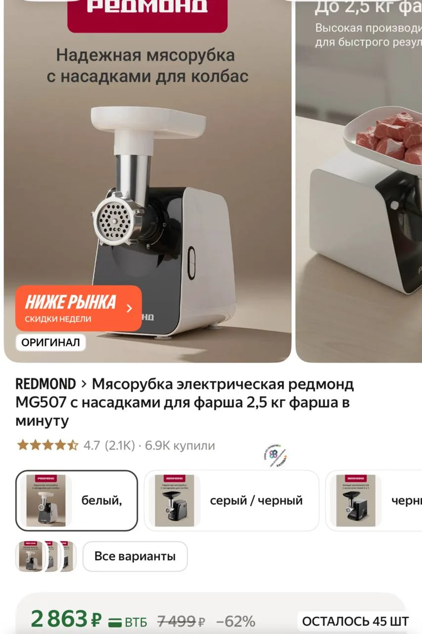🕔 Мясорубка электрическая редмонд MG507 с насадками для фарша 2,5 кг фарша в минуту