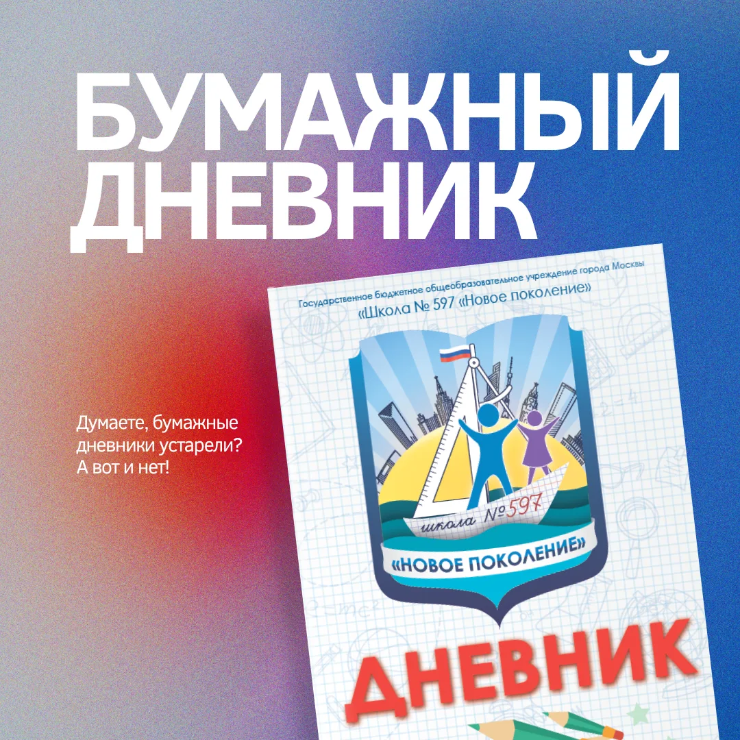 БУМАЖНЫЙ ДНЕВНИК - ЭТО КРУТО 📚✨
Думаете, бумажные дневники устарели? А вот и нет! 😎 Рассказываем, 