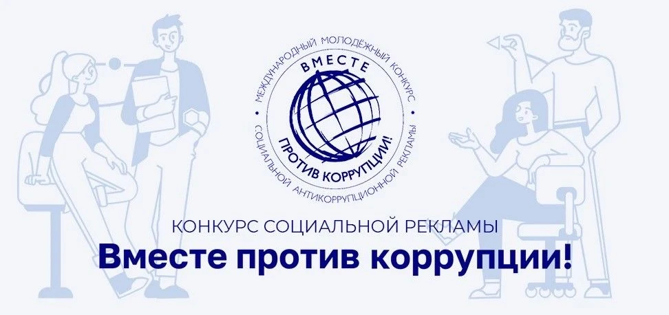Генеральной прокуратурой Российской Федерации организовано проведение Международного молодежного кон
