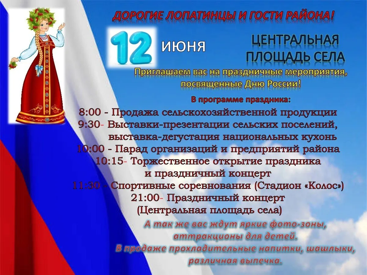 💫🎉🇷🇺Приглашаем всех!!!