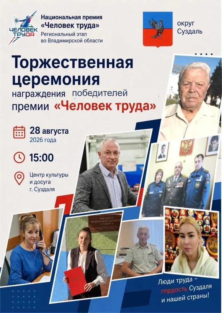 Кто станет "Человеком труда" #вСуздале❓