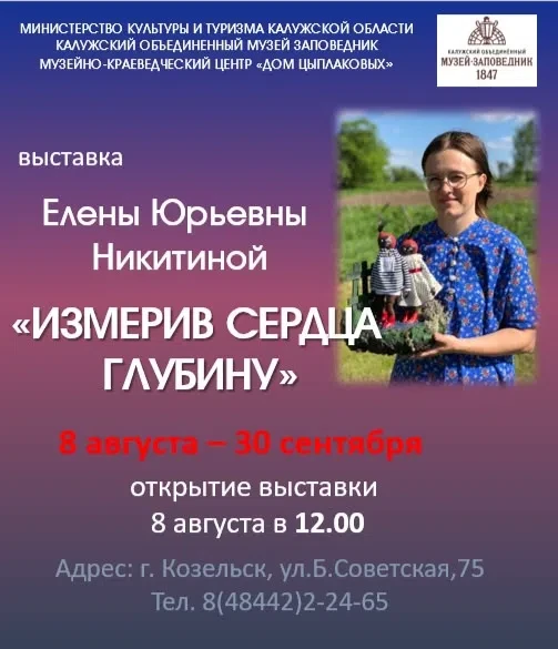👉 08 августа 2026 года в 12.00 в Музейно-краеведческом центре «Дом Цыплаковых» состоится открытие в