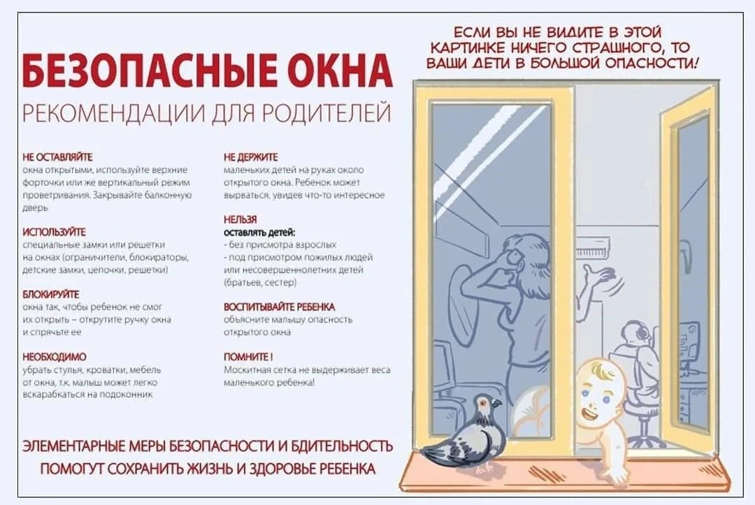 "Безопасное лето"