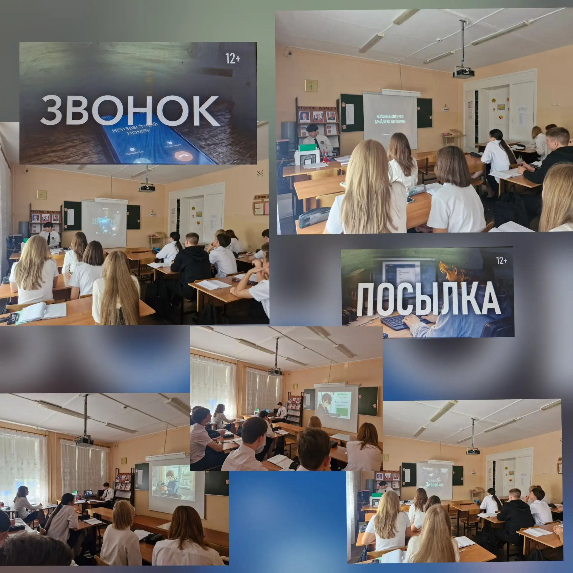 Учащиеся 10 А кадетского класса Следственного комитета  посмотрели ролики "Посылка", "В...