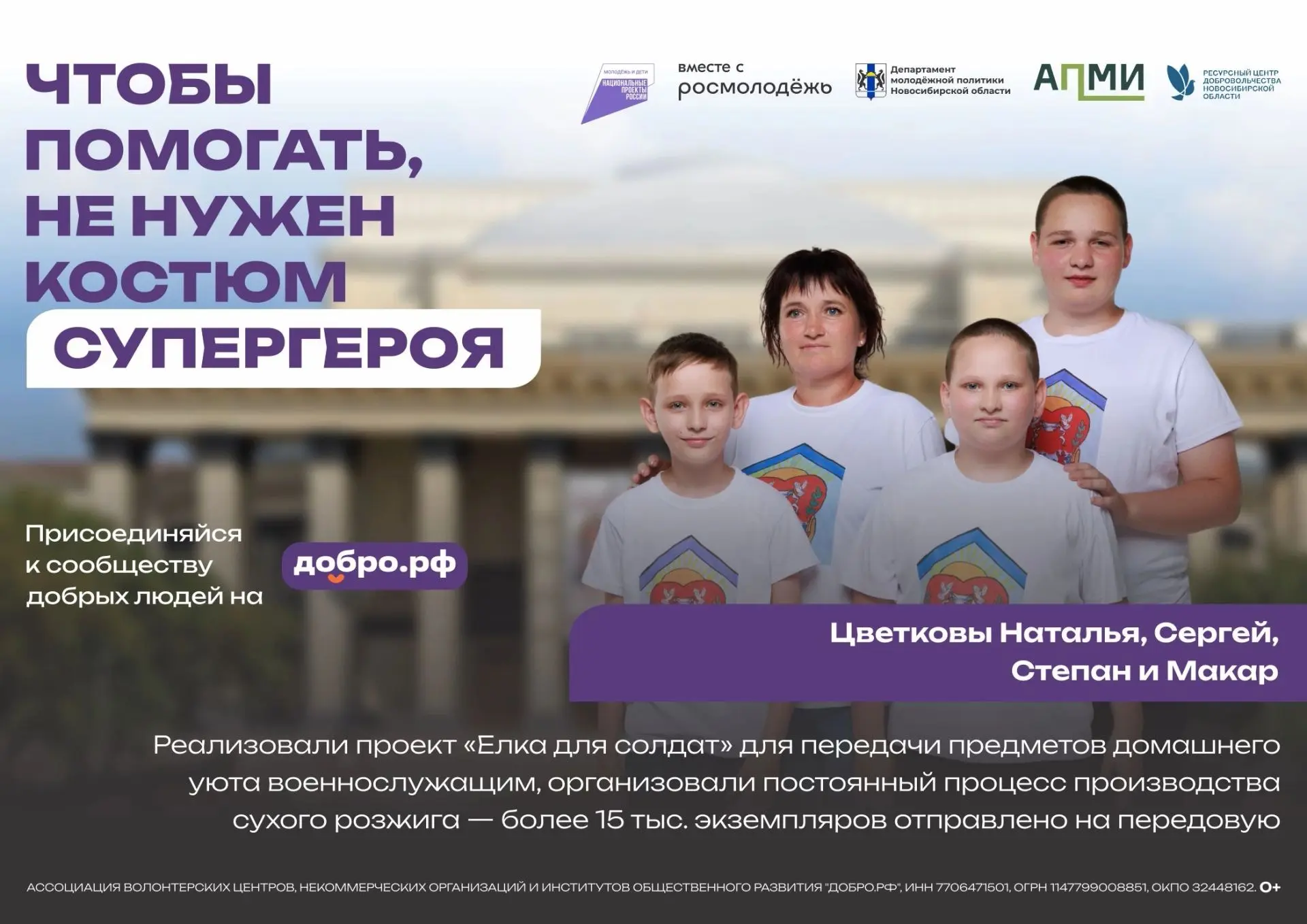 ⚡ Победители инфокампании «Чтобы помогать, не нужен костюм супергероя»