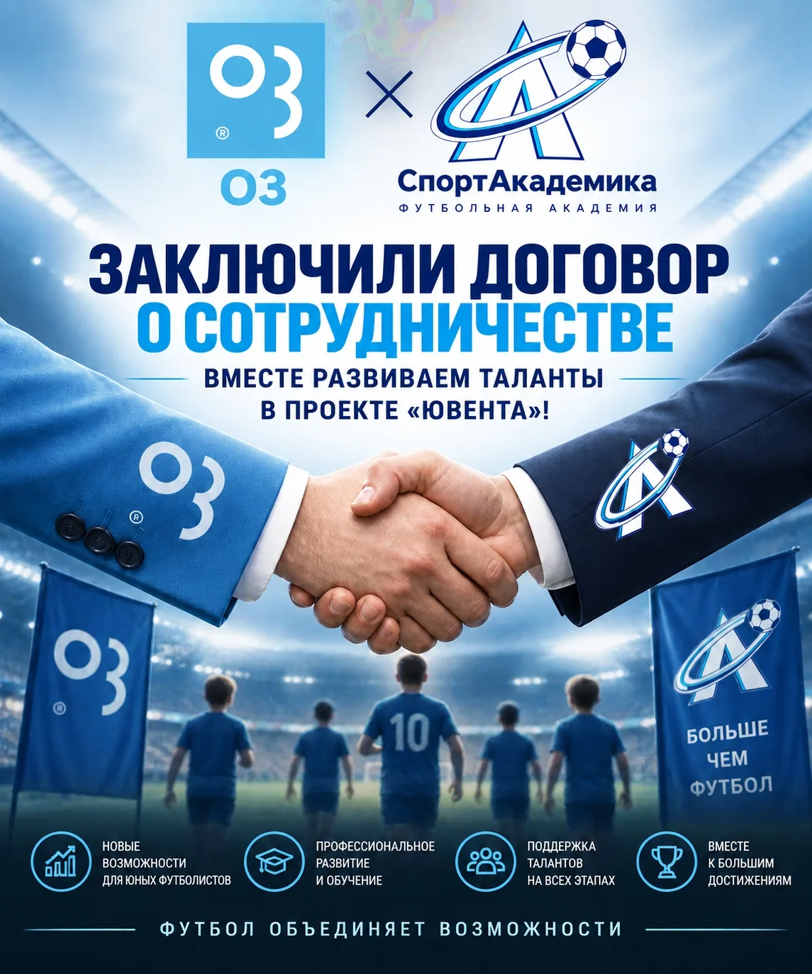 ФК СпортАкадемика и Компания О3 — российский разработчик и производитель промышленных з...