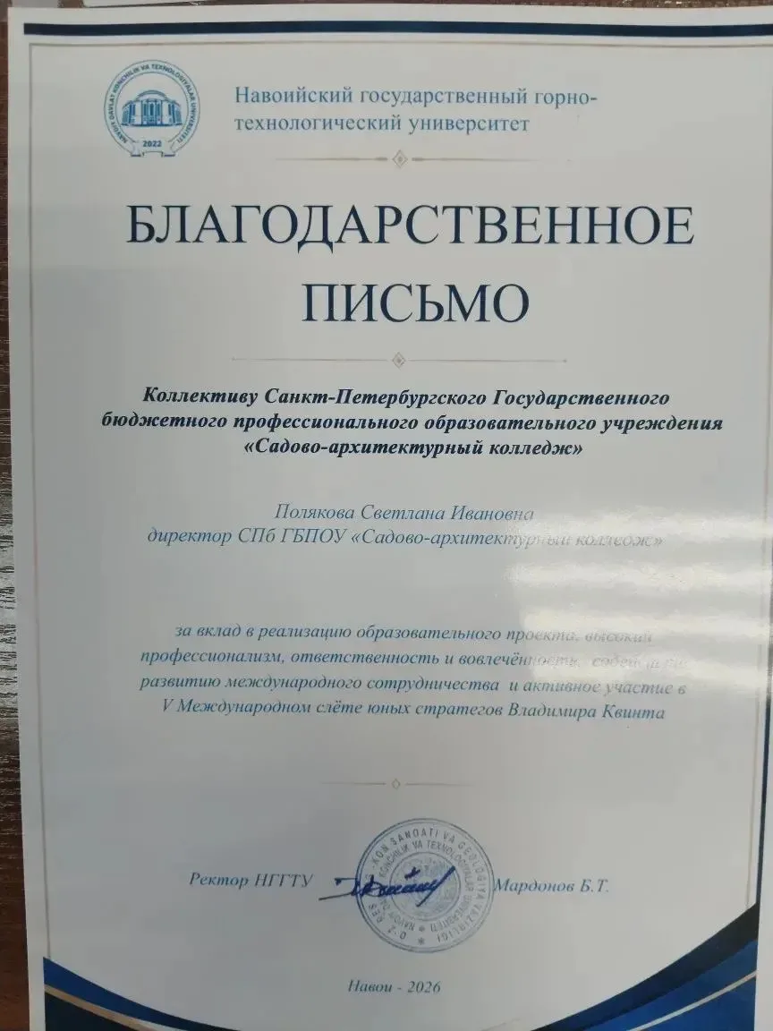 Накануне мы рассказывали об участии студентов и преподавателей Садово-архитектурного ко...