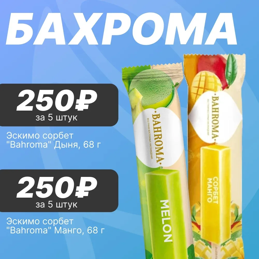 🍍 ВКУСНЫЙ СОРБЕТ  😋 Уважаемые покупатели! Для всех, кто любит лёгкие, освежающие десерты — сорбеты о