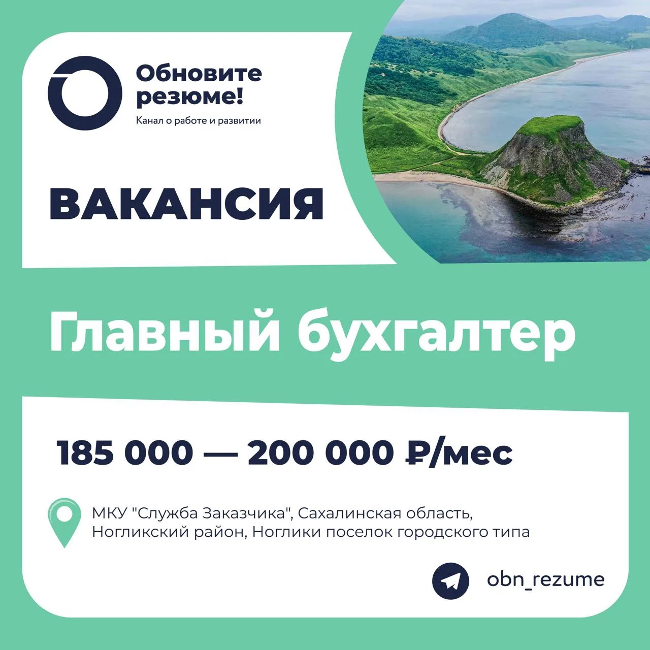 Главный бухгалтер