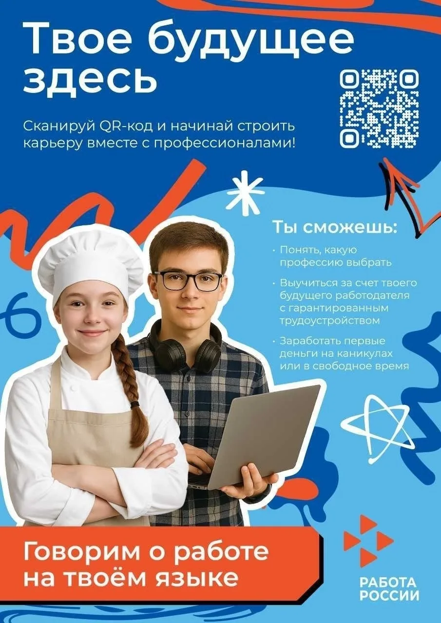 👨‍🔧👨‍💻Проект по профориентации и маршрутизации молодёжи — это комплексная государственная инициа