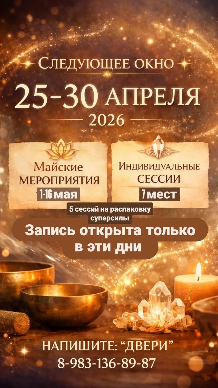 🌟ЗАВТРА ОТКРЫВАЮ ОКНО ЗАПИСИ🌟