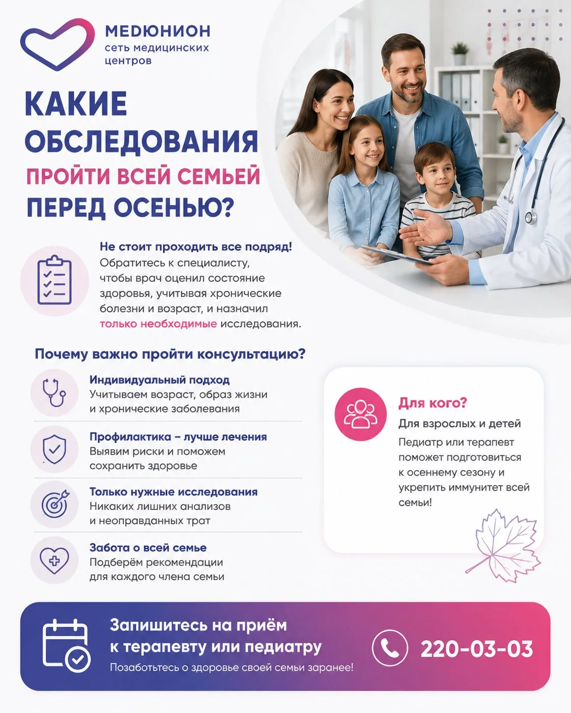 🍂 Какие обследования пройти всей семье перед осенью?