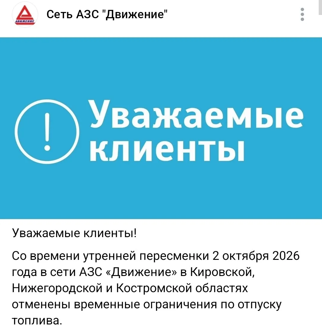 Сеть АЗС движение убирает лимиты.