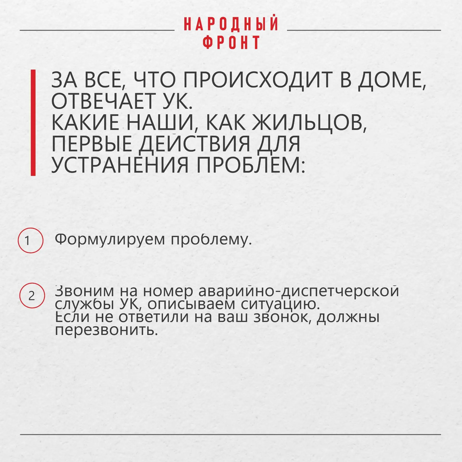 Памятка жильцу: как добиться устранения неисправностей в доме.