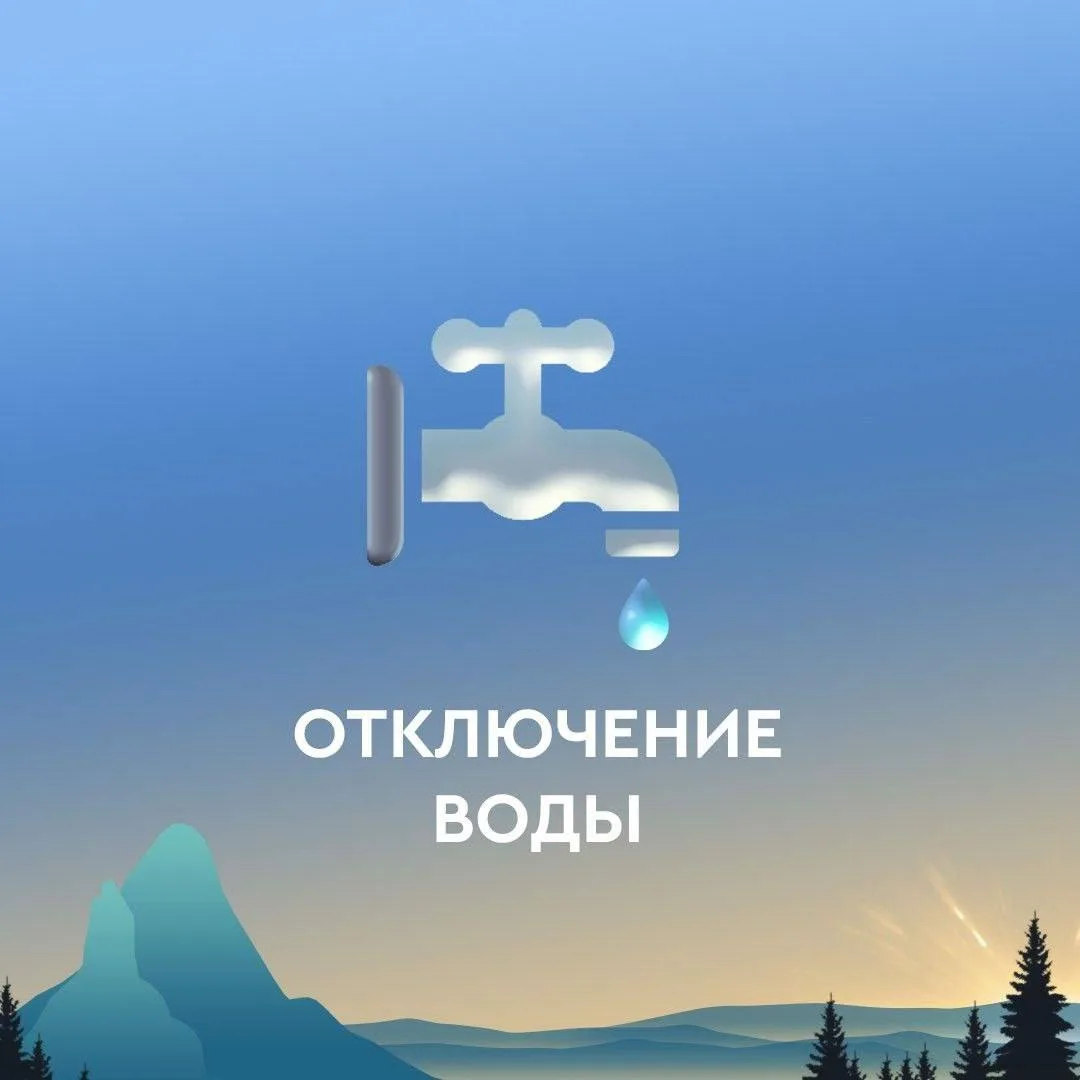 Завтра, 19 июня, с 09:00 до 13:00 состоится отключение холодной воды в п. Кавалерово:

ул. Чехова;
у