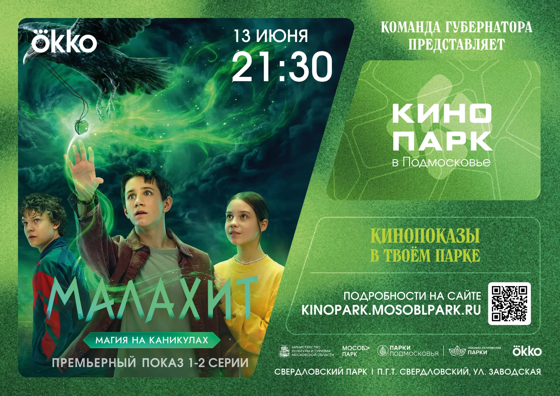 Не пропустите премьеру 🎬