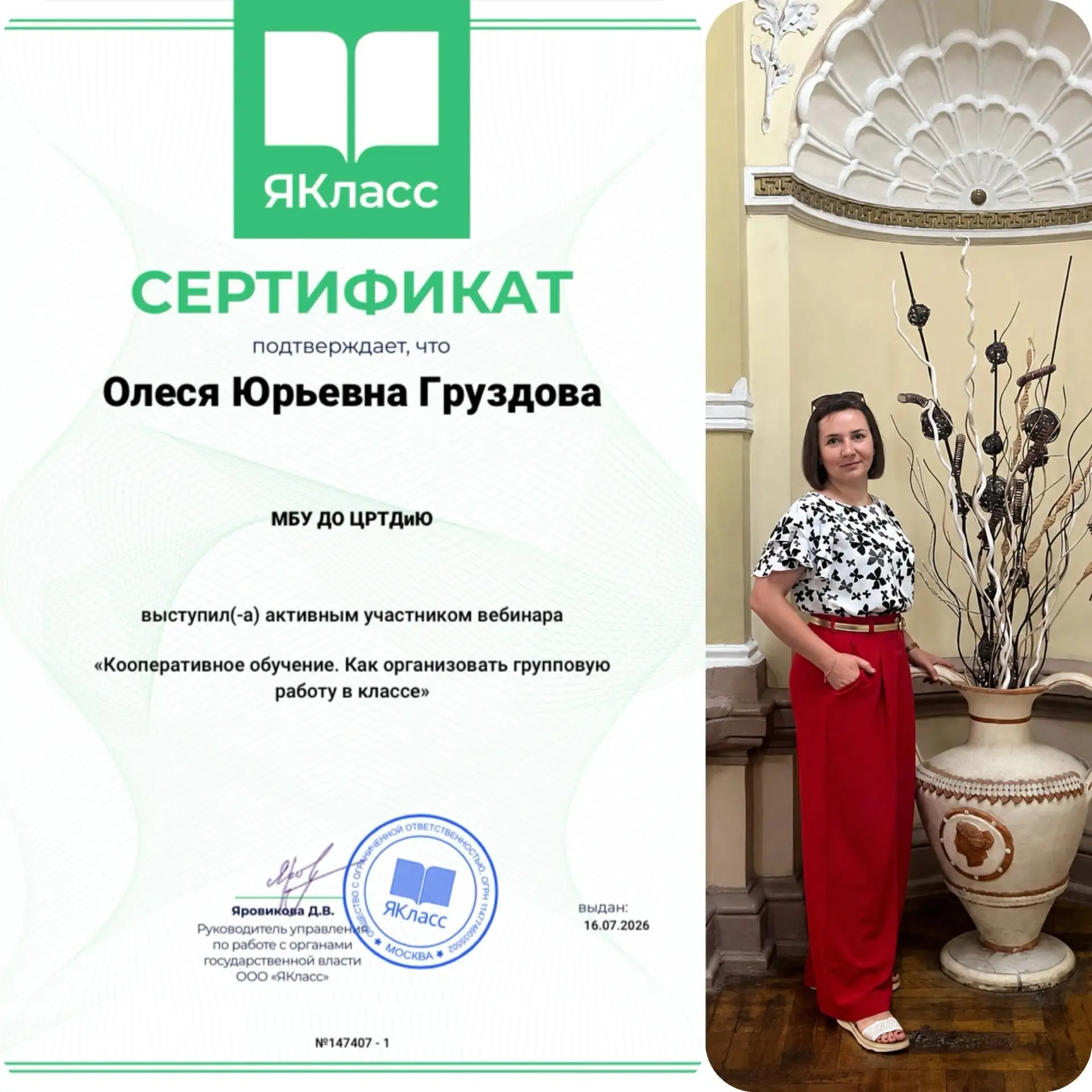 Педагог ПК "Надежда" МБУДО "ЦРТДиЮ"  Груздова О. Ю. приняла участие в вебинаре на образовательном по