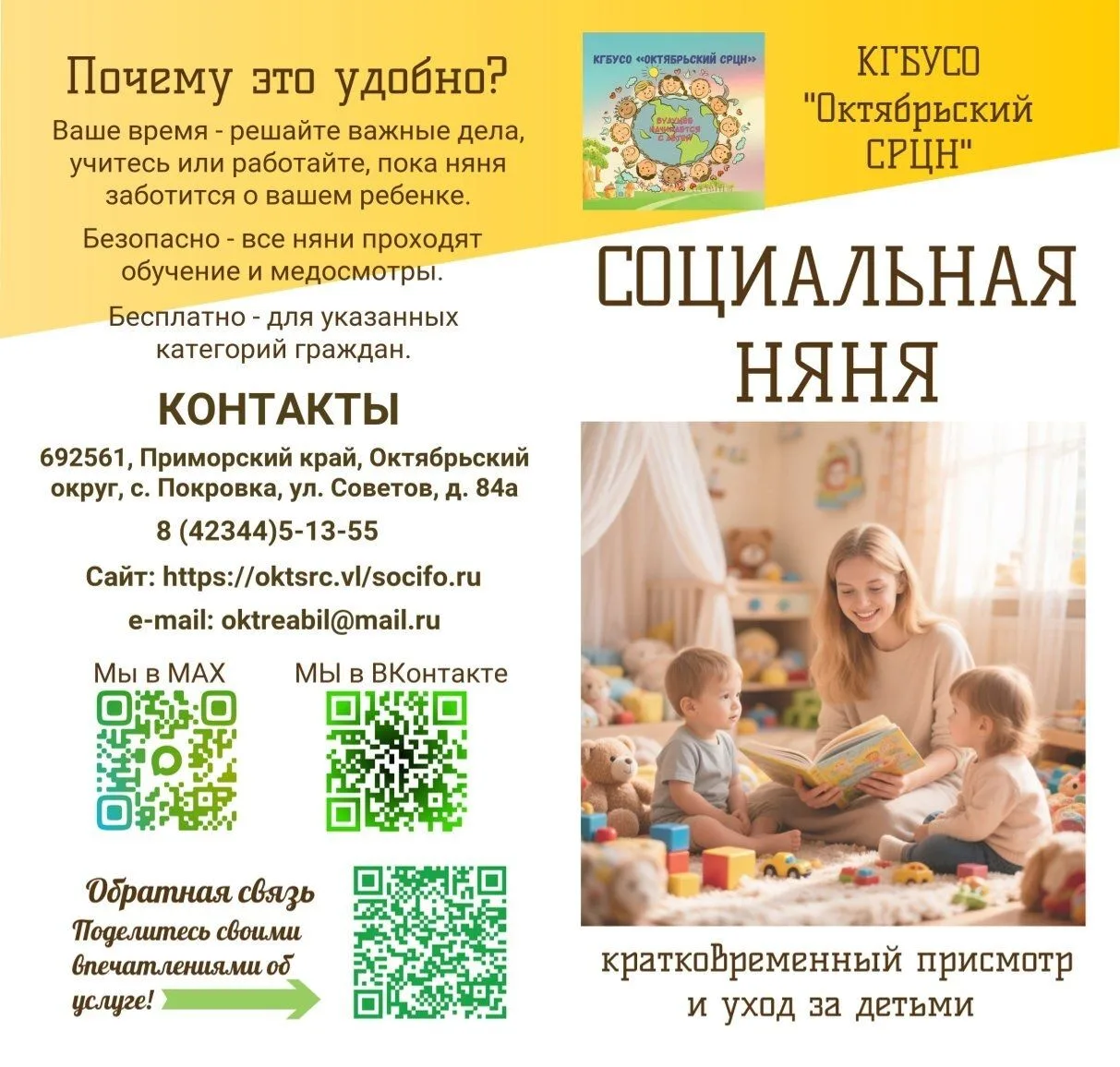 ✨Социальная няня: свободное время для уставшей мамы!