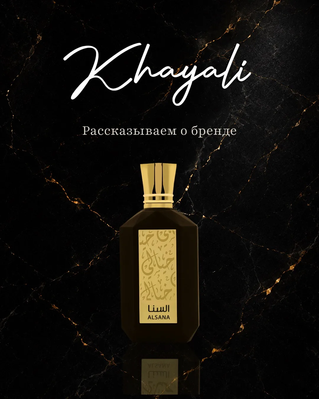 На повестке дня у нас бренд Khayali 🖤