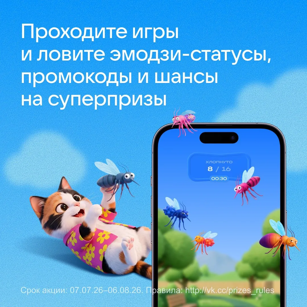 Проходите простые игры, получайте эмодзи-статусы, промокоды и шанс выиграть суперпризы, среди которы