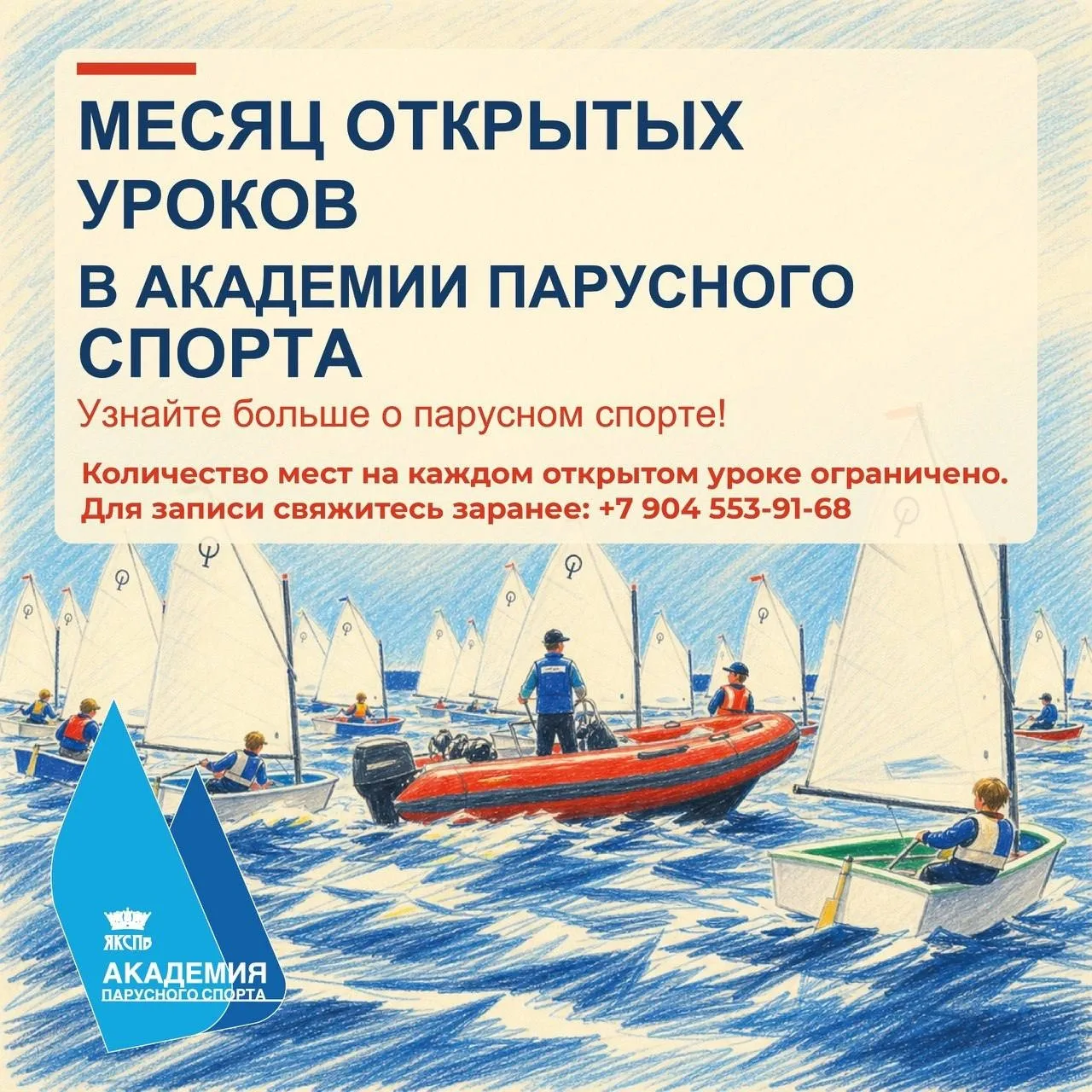 ⛵ Парусный спорт для детей 6–8 лет