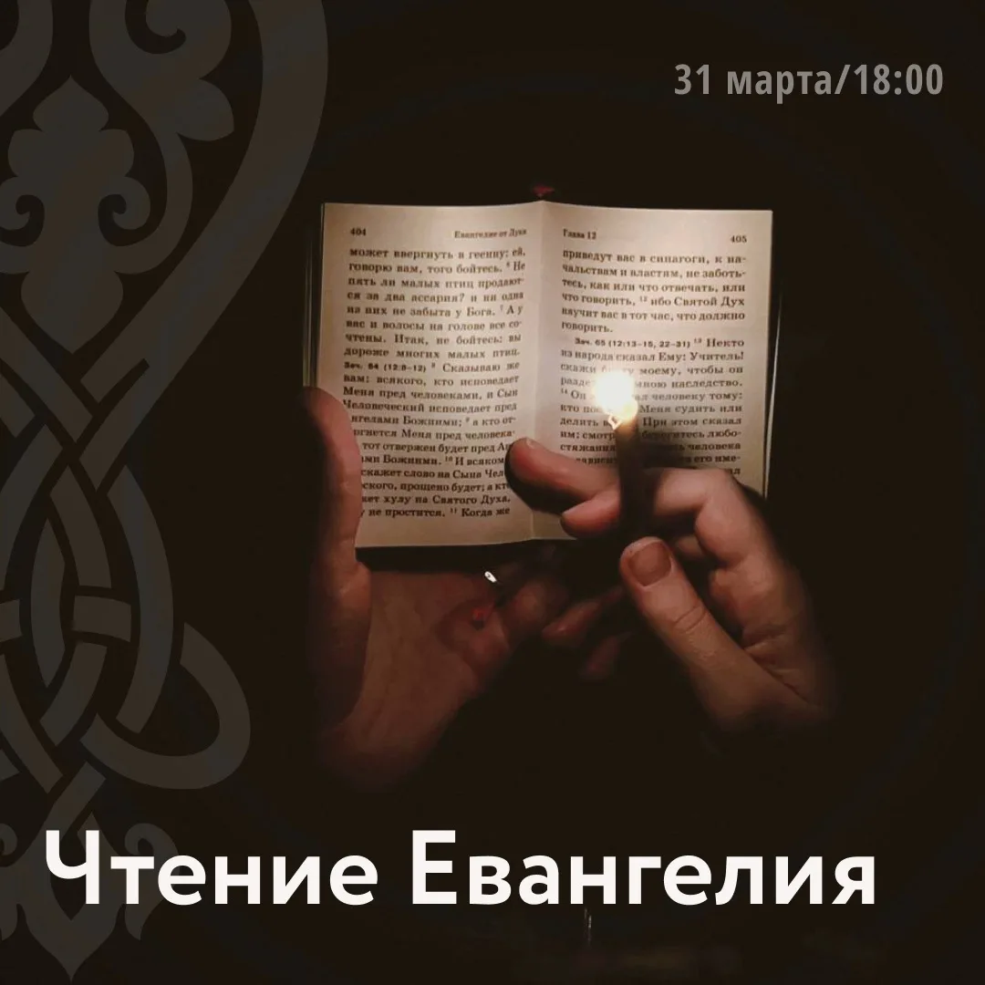 Великопостное чтение