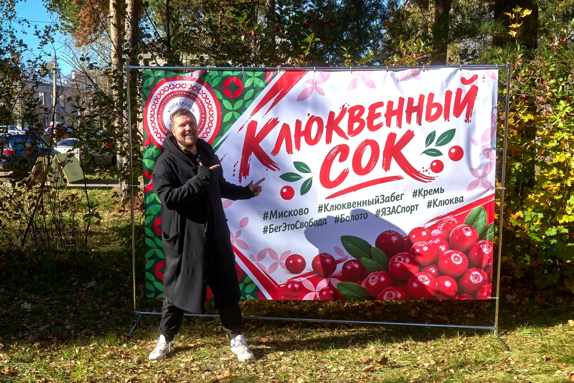 Клюква, забег и осеннее настроение