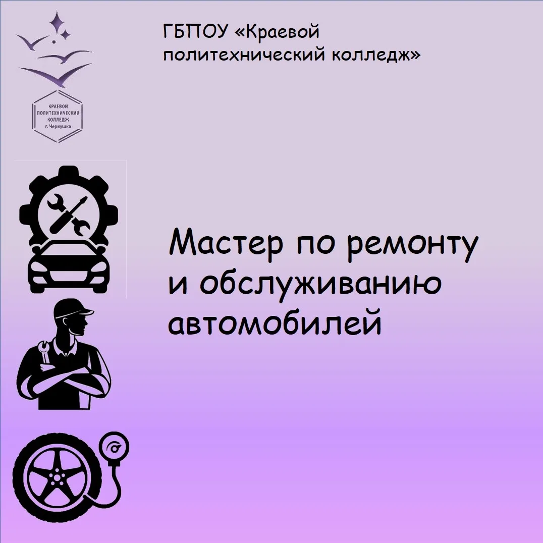 🚘Стань профессионалом в ремонте автомобилей – выбери востребованную профессию!
❓Хочешь стабильную р