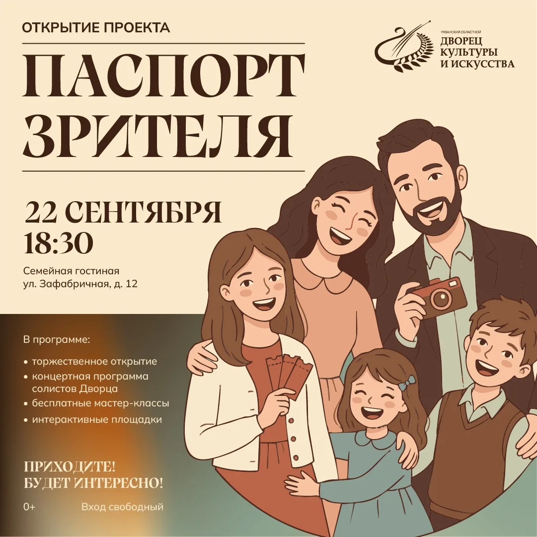 🎭 22 сентября открываем новый семейный проект — «Паспорт зрителя»!