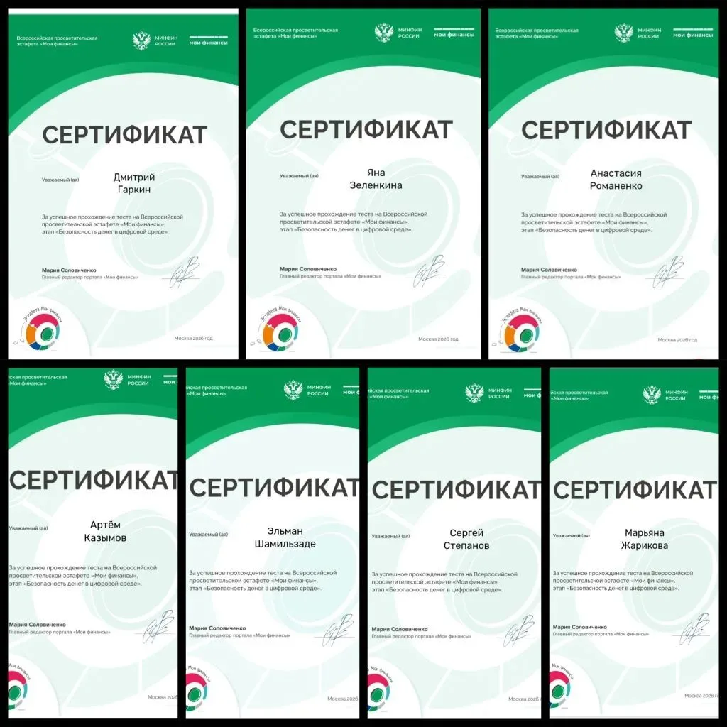 IX этап Всероссийской просветительской эстафеты  " Мои финансы". Тема : "Безопасность денег в цифров