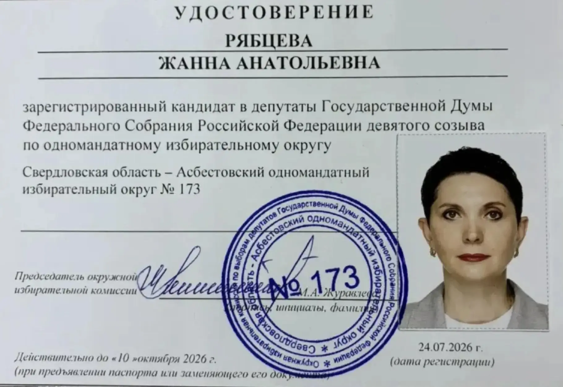 Друзья, много писем в личку. Как кандидат в депутаты я зарегистрировалась и удостоверение кандидата 
