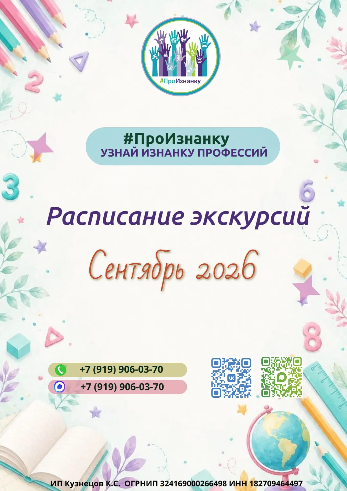 Сентябрь — время новых открытий! 🍂 🍎