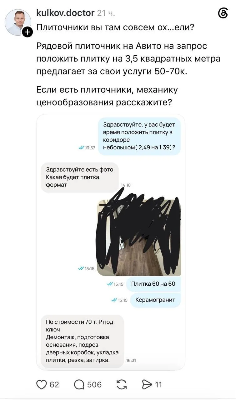 Плиточники поссорились с врачами. Одни считают, что 70 тысяч за несколько квадратных ме...
