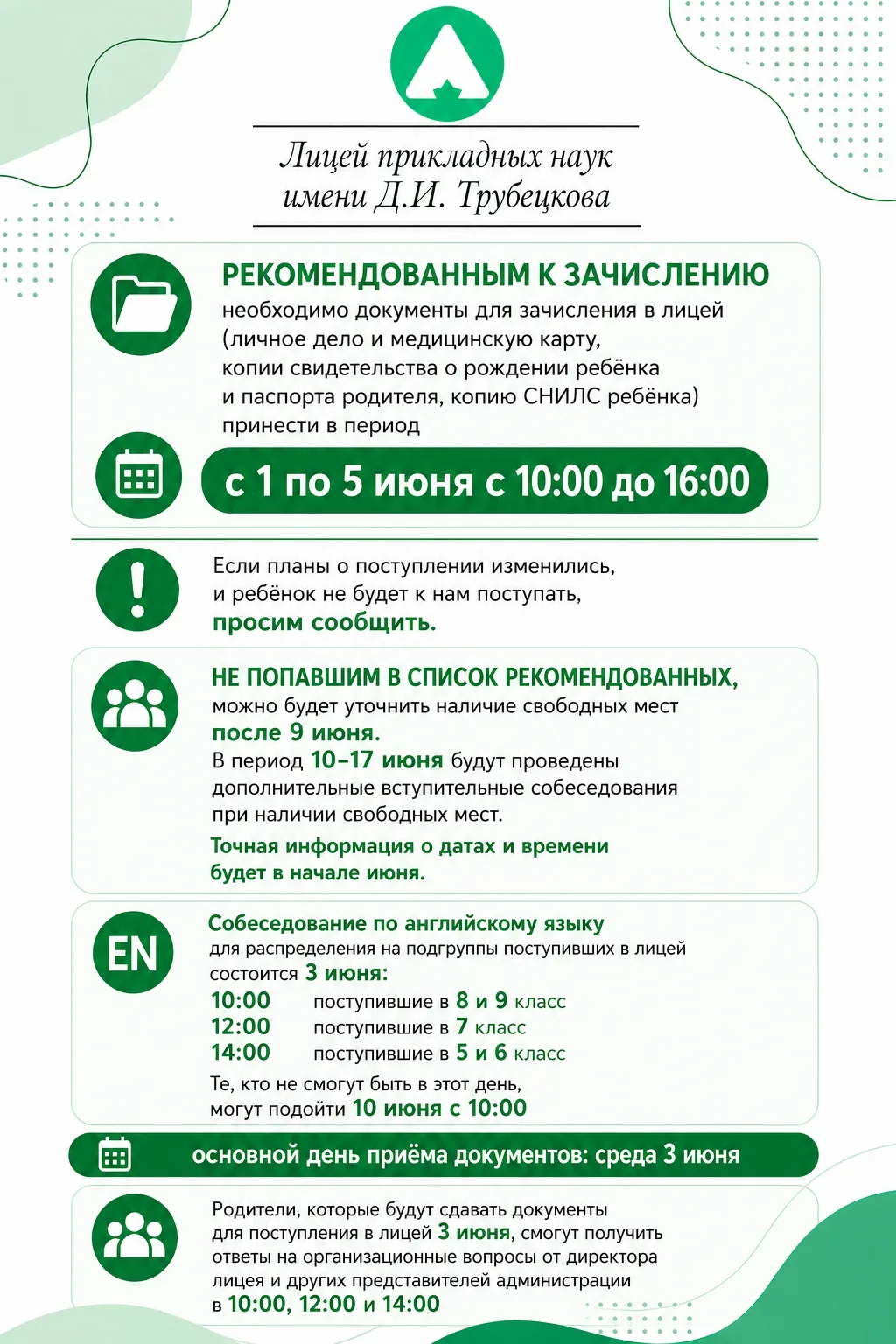 ❗️Вниманию поступающих