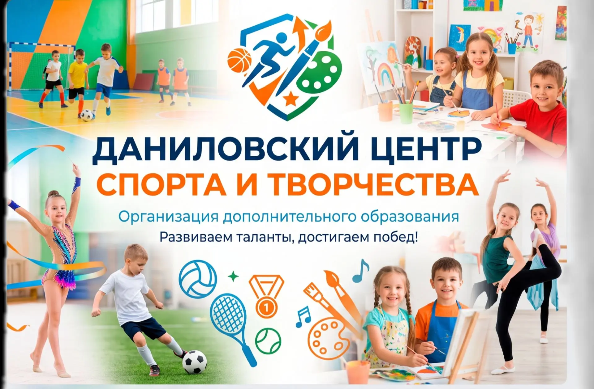 6 июля 2026 году МКОУ ДО "Даниловская ДЮСШ" и МКОУ ДО "Даниловский ЦДТ" прошли процедур...