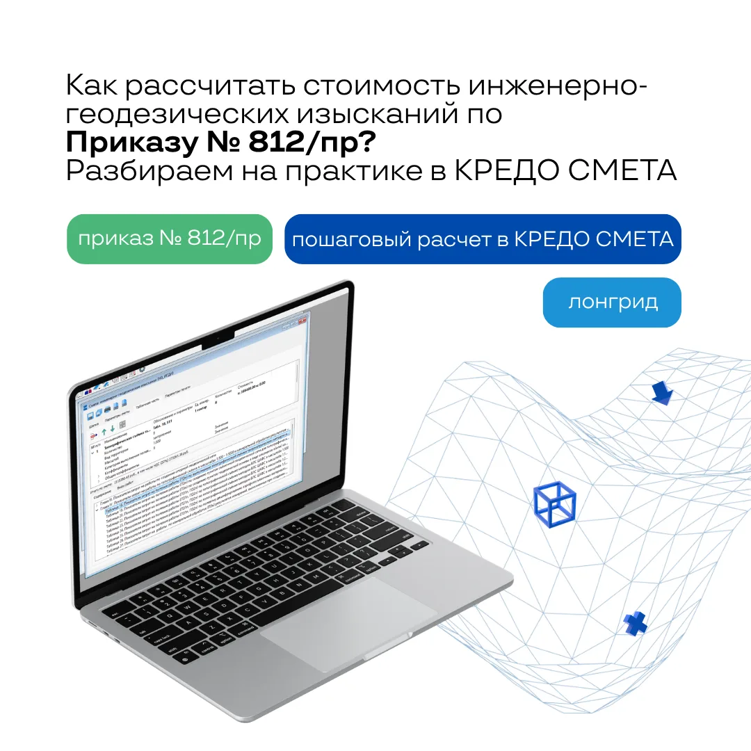Как рассчитать стоимость инженерно-геодезических изысканий по Приказу № 812/пр? Разбира...