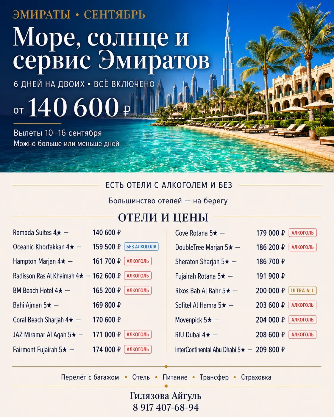 🔥 Эмираты 🇦🇪