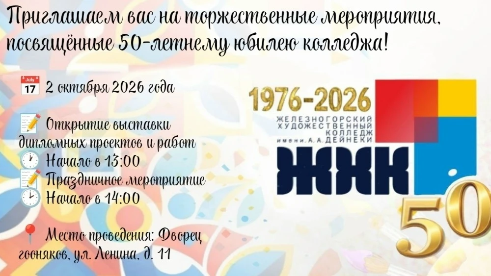 ✨ Уважаемые выпускники, преподаватели, ветераны, друзья и партнёры
