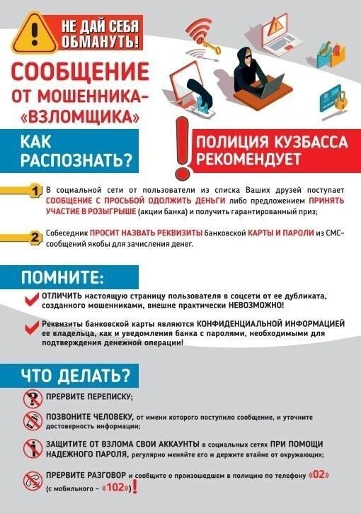 Предупрежден – значит, вооружен!