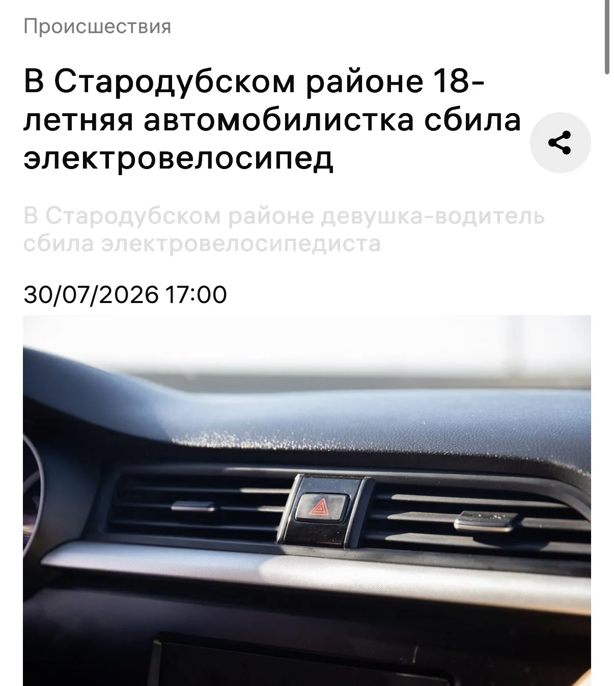 Вечером 29 июля 21:10 в Стародубском районе произошло столкновение автомобиля Volkswagen под управле