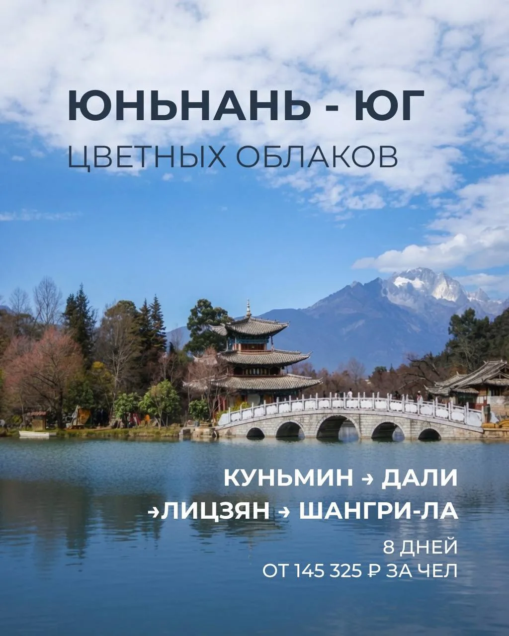 ☁️ Маршрут Юньнань - юг цветных облаков ☁️