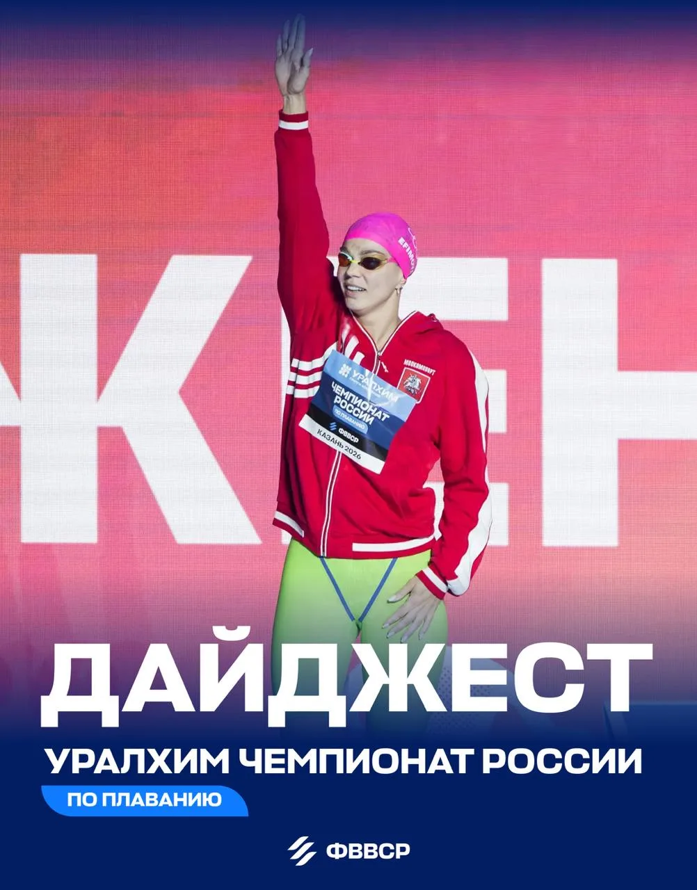 📲 Последний дайджест Уралхим чемпионата России по плаванию!
