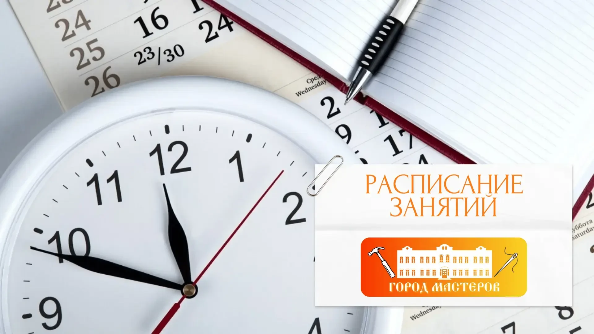 РАСПИСАНИЕ ЗАНЯТИЙ НА 20 МАРТА (ПЯТНИЦА)