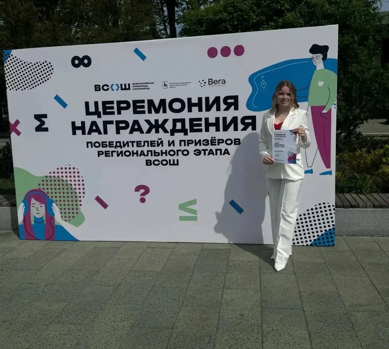 Региональный этап Всероссийской олимпиады школьников 2026   🌐16 мая в парке "Швейцария" г. Нижний Но